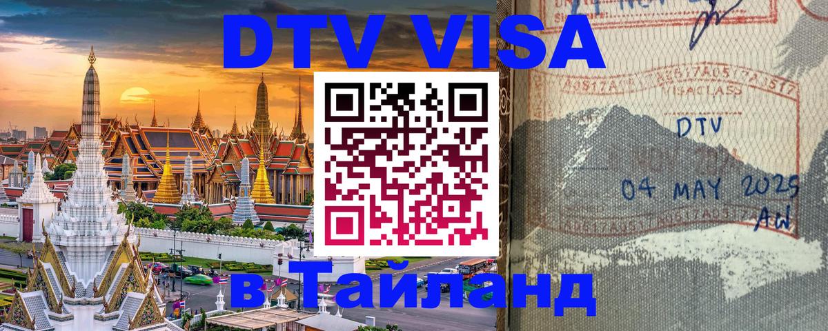 Цены на DTV визу в Таиланд — пакеты услуг, достаточно даже паспорта - 
